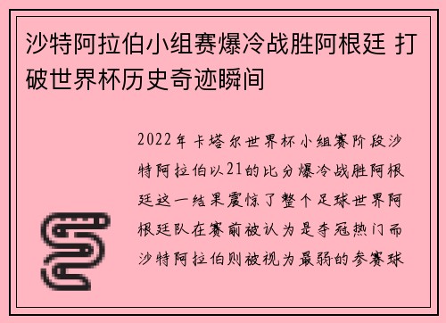 沙特阿拉伯小组赛爆冷战胜阿根廷 打破世界杯历史奇迹瞬间